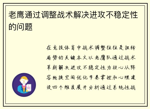 老鹰通过调整战术解决进攻不稳定性的问题