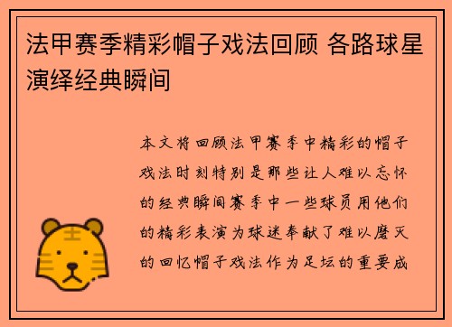 法甲赛季精彩帽子戏法回顾 各路球星演绎经典瞬间