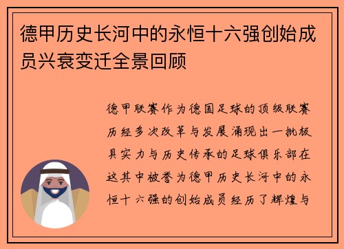德甲历史长河中的永恒十六强创始成员兴衰变迁全景回顾