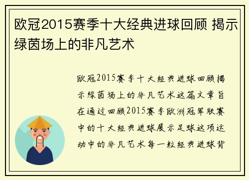 欧冠2015赛季十大经典进球回顾 揭示绿茵场上的非凡艺术