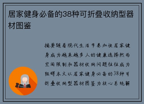 居家健身必备的38种可折叠收纳型器材图鉴