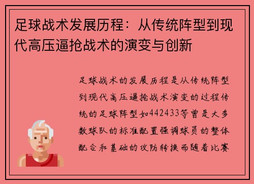 足球战术发展历程：从传统阵型到现代高压逼抢战术的演变与创新