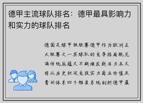 德甲主流球队排名：德甲最具影响力和实力的球队排名