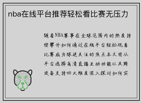 nba在线平台推荐轻松看比赛无压力