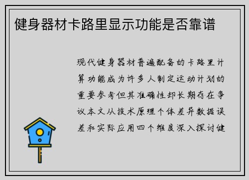 健身器材卡路里显示功能是否靠谱