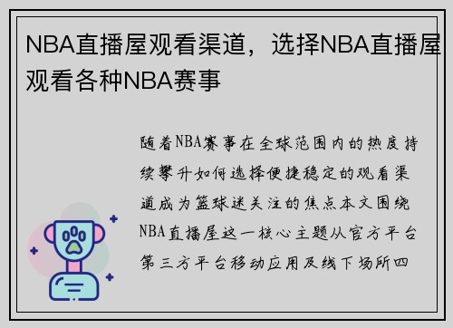 NBA直播屋观看渠道，选择NBA直播屋观看各种NBA赛事