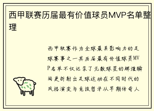 西甲联赛历届最有价值球员MVP名单整理
