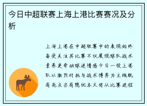 今日中超联赛上海上港比赛赛况及分析
