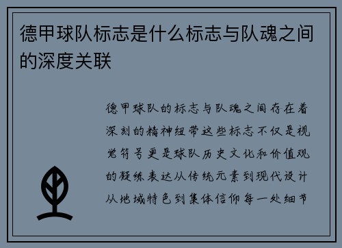 德甲球队标志是什么标志与队魂之间的深度关联