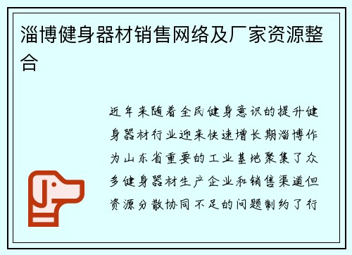 淄博健身器材销售网络及厂家资源整合